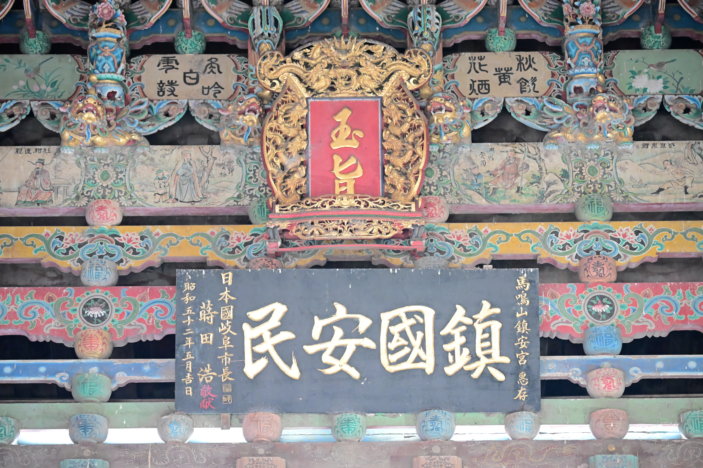 馬鳴山鎮安宮玉旨牌