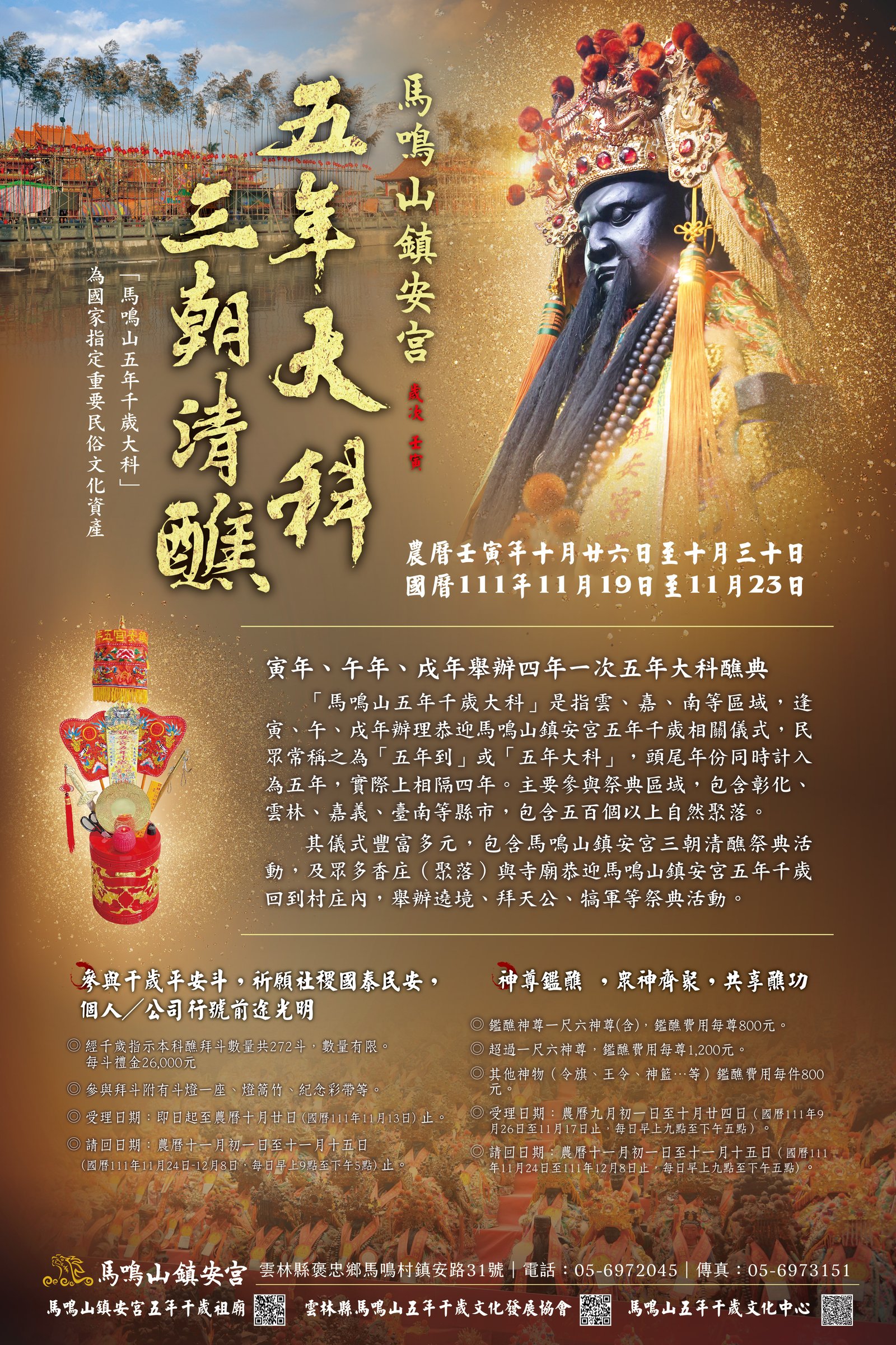 2022壬寅科年五年大科海報